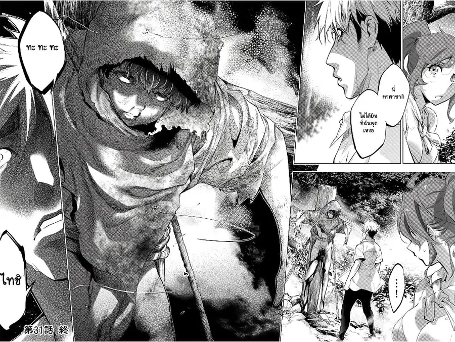 Ingoshima ตอนที่ 31 — page 41 of 42