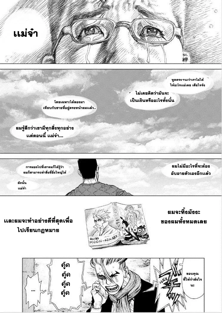 Sun-ken Rock ตอนที่ 142 — page 11 of 20
