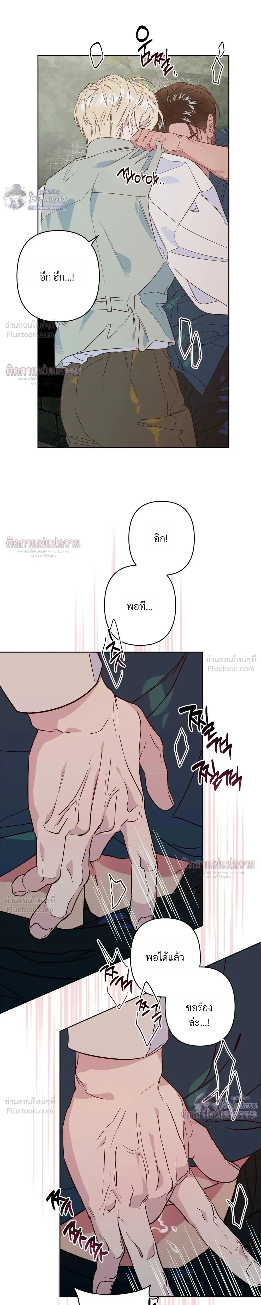 Master of C – นายของ C ตอนที่ 4 — page 9 of 28