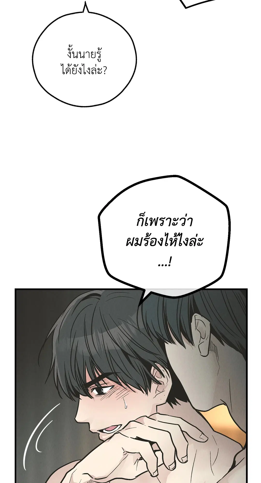 PAYBACK ตอนที่ 81 — page 32 of 70