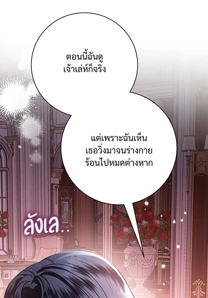 To My Husband’s Mistress ตอนที่ 74 — page 17 of 113