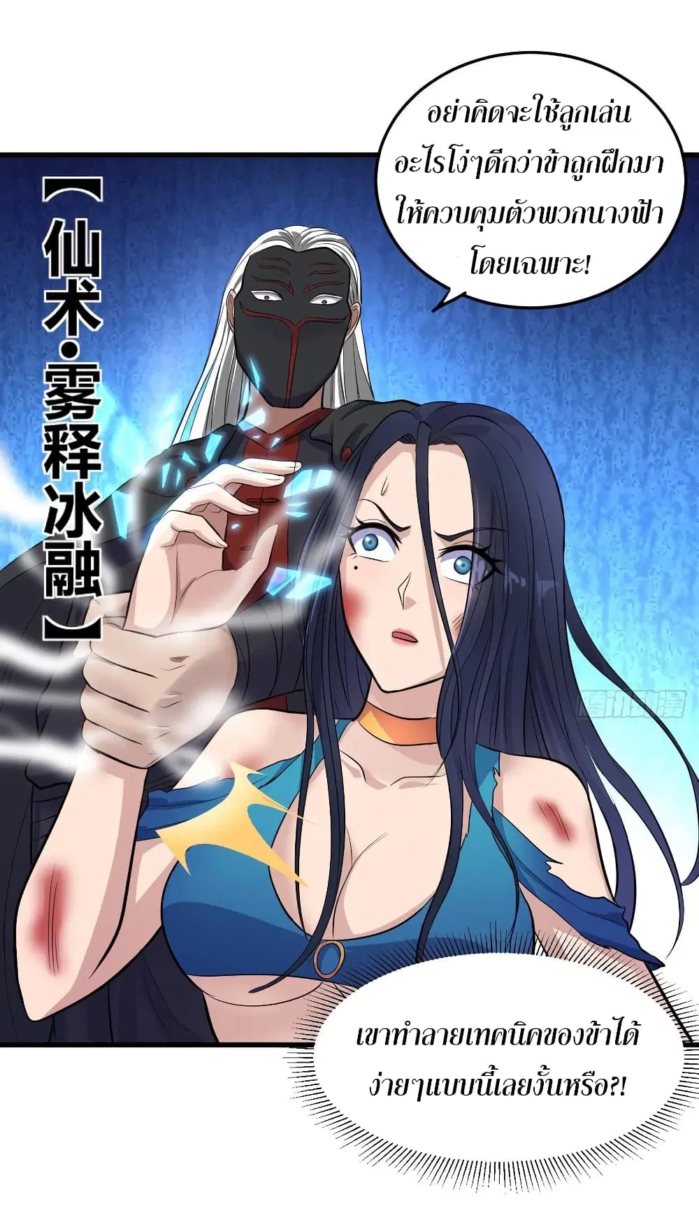 Super Harem Card ตอนที่ 69 — page 9 of 48