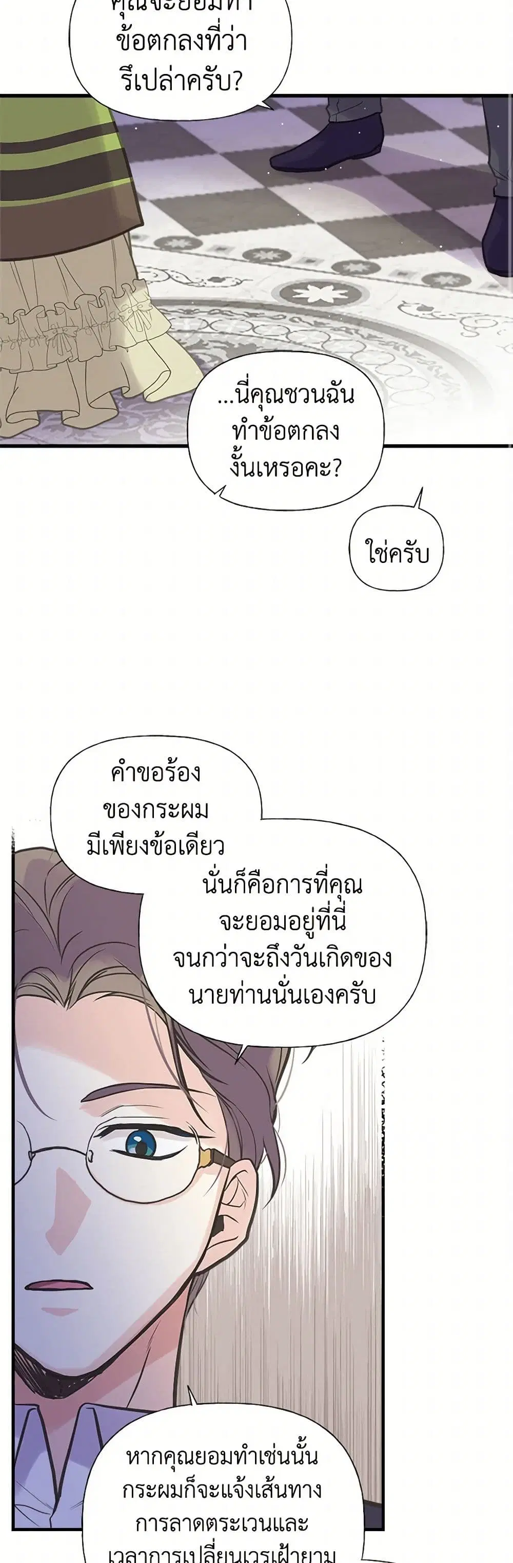 My Sister Picked up the Male Lead ตอนที่ 38 — page 27 of 31