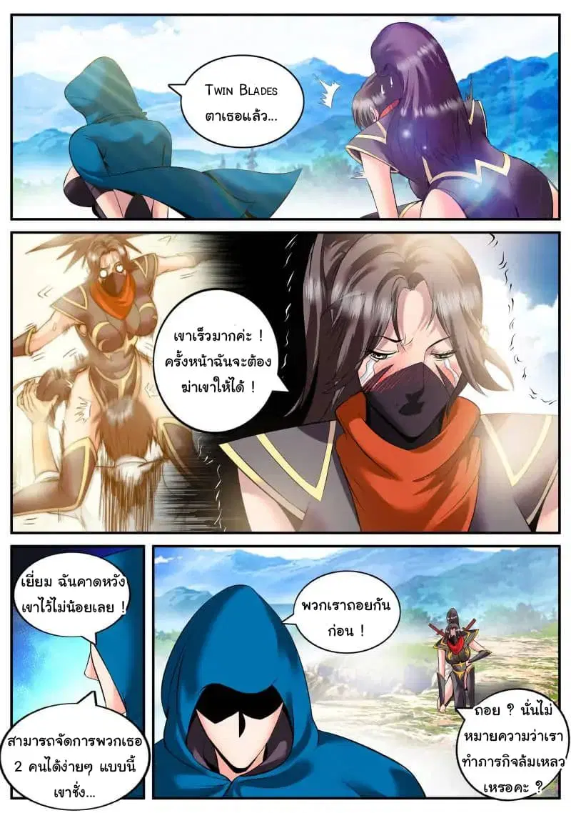 The Superb Captain in the City ตอนที่ 82 — page 14 of 16