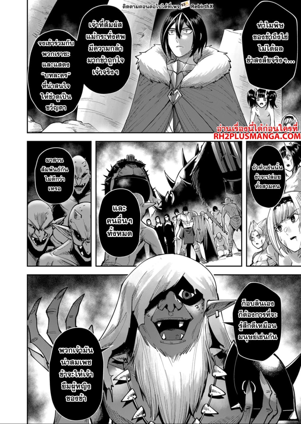 Kichiku Eiyuu Savage Hero วีรบุรุษปีศาจ ตอนที่ 26 — page 10 of 19