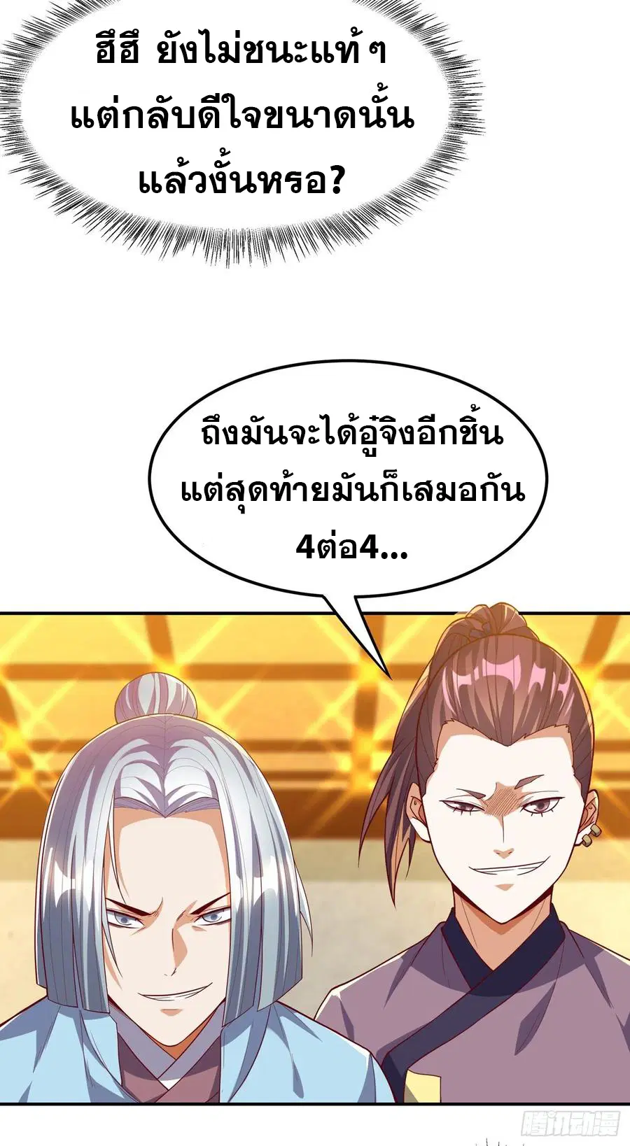 Wu Ni ตอนที่ 121 — page 26 of 37
