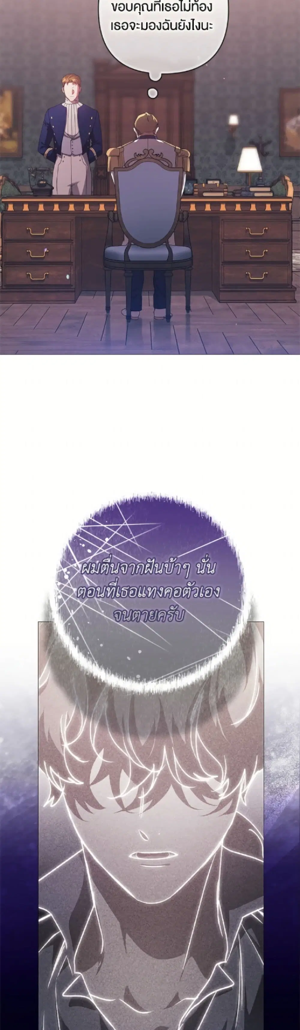 The Broken Ring – This Marriage Will Fail Anyway ตอนที่ 112 — page 8 of 52