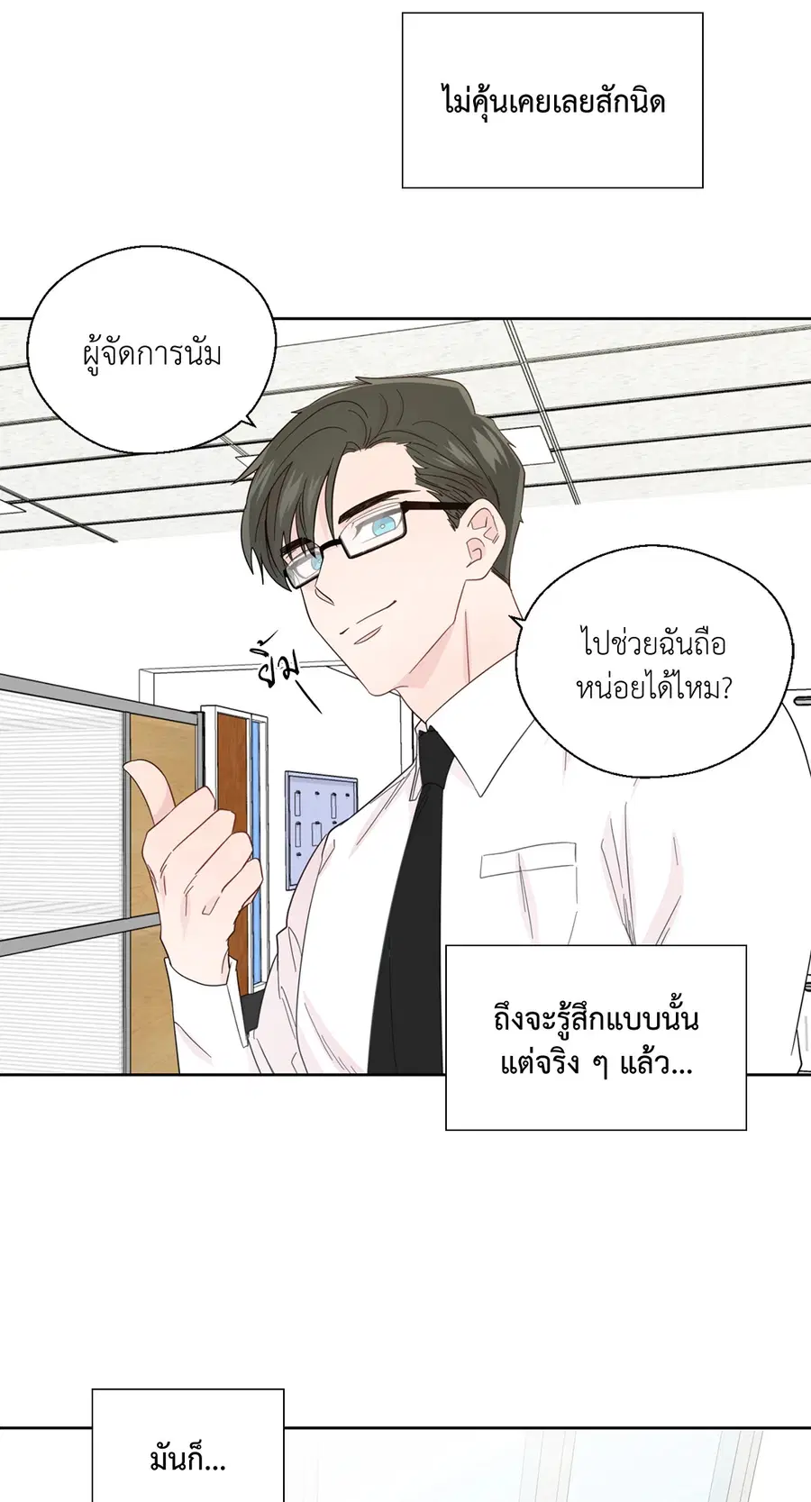 A Man of Virtue ตอนที่ 53 — page 28 of 53