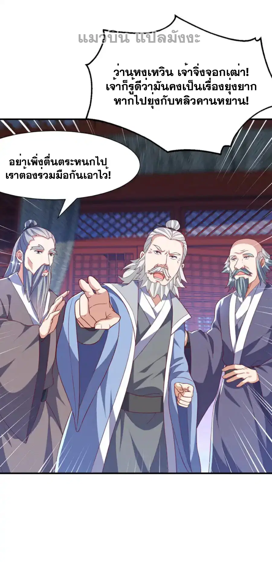 Wu Ni ตอนที่ 508 — page 28 of 36