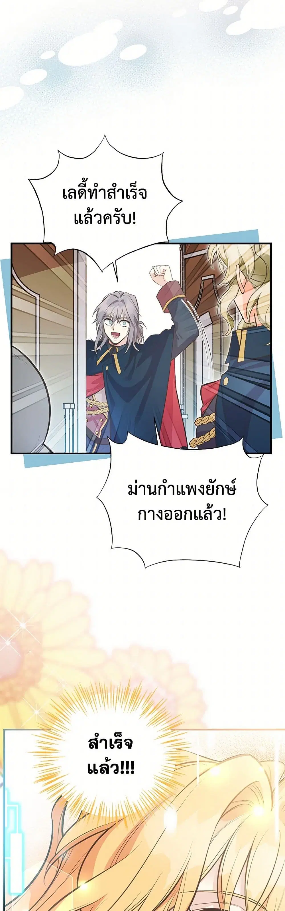 My Sister Picked up the Male Lead ตอนที่ 87 — page 27 of 41