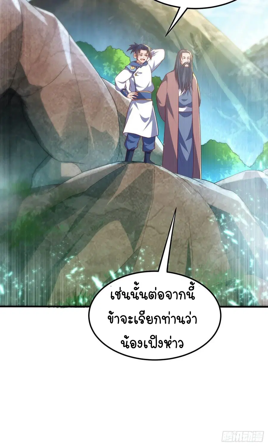 Wu Ni ตอนที่ 69 — page 36 of 42
