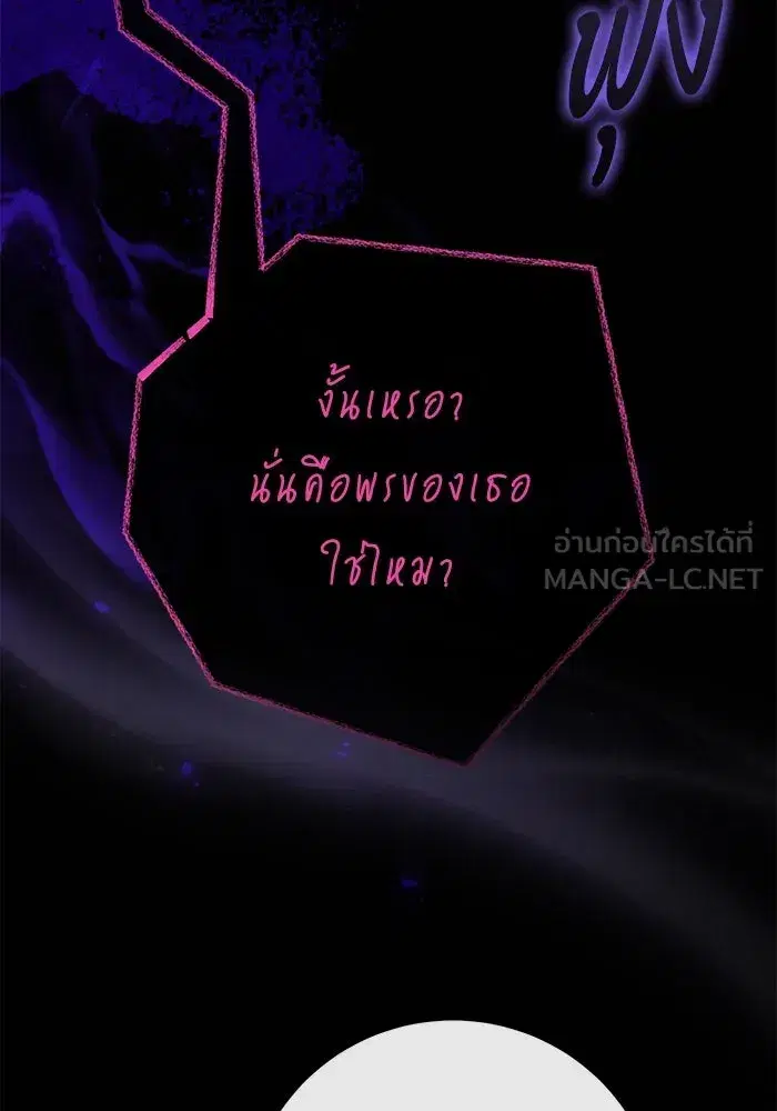 To My Husband’s Mistress ตอนที่ 78 — page 87 of 99