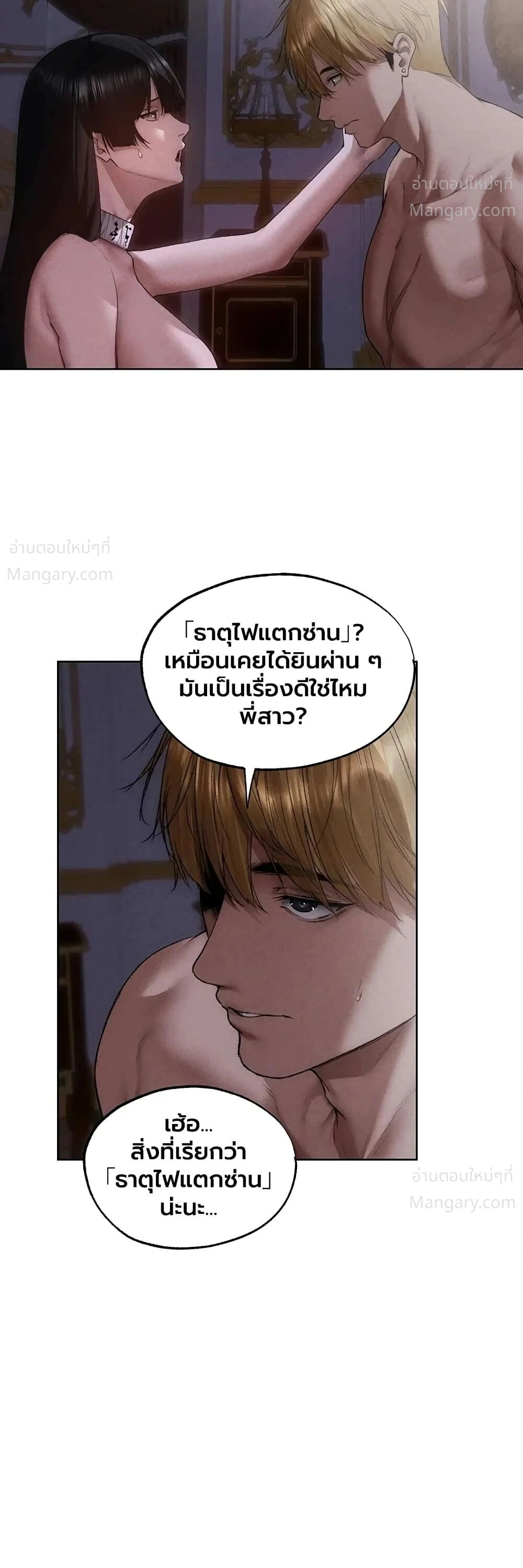 Milf Hunting in Another World ตอนที่ 136 — page 18 of 40