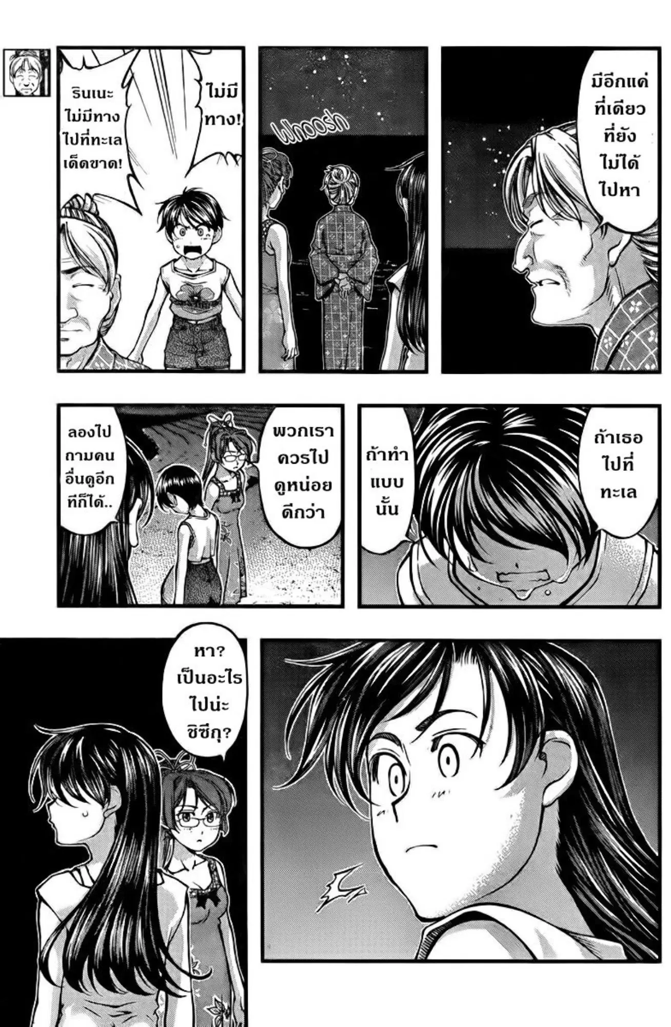 Umi no Misaki ตอนที่ 109 — page 15 of 20