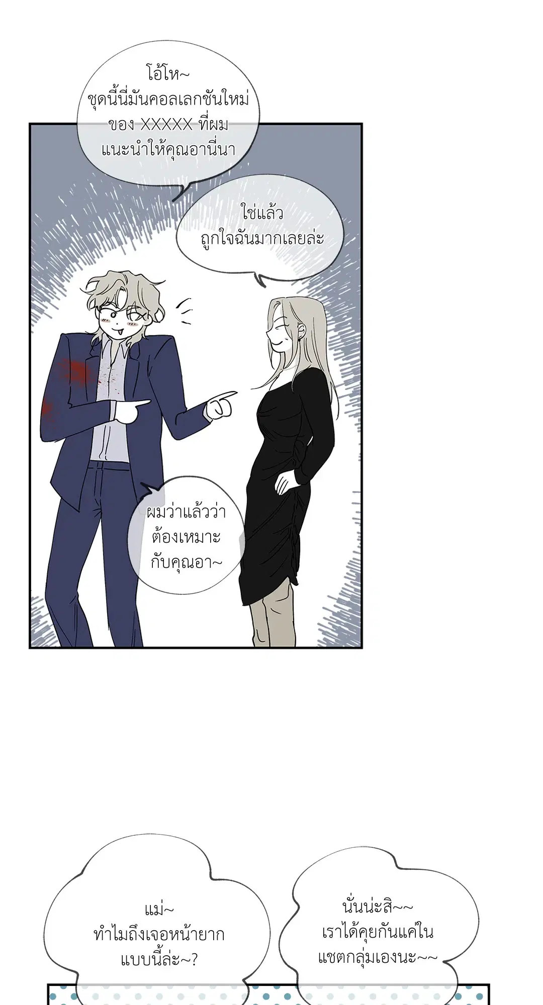 Low Tide in Twilight ตอนที่ 6 — page 15 of 56