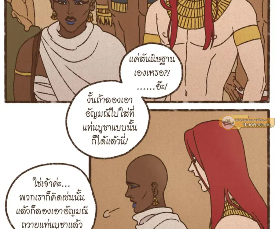 ENNEAD ตอนที่ 103 — page 16 of 71