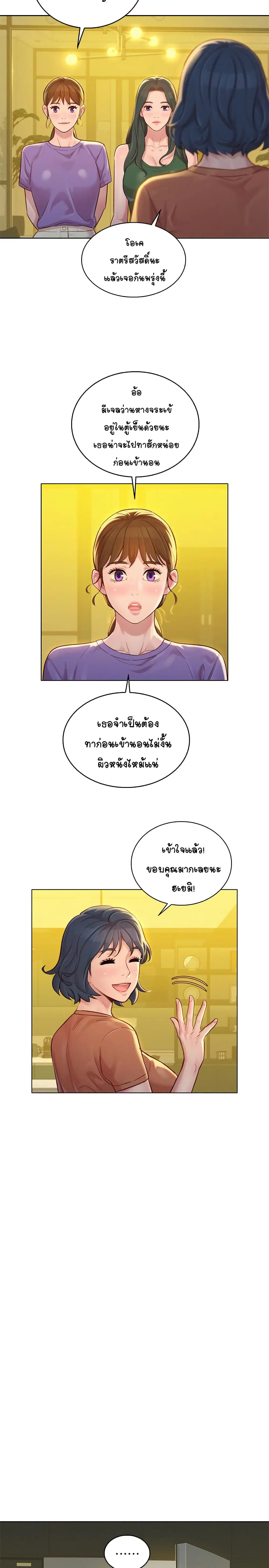 Sister Neighbors ตอนที่ 130 — page 19 of 34