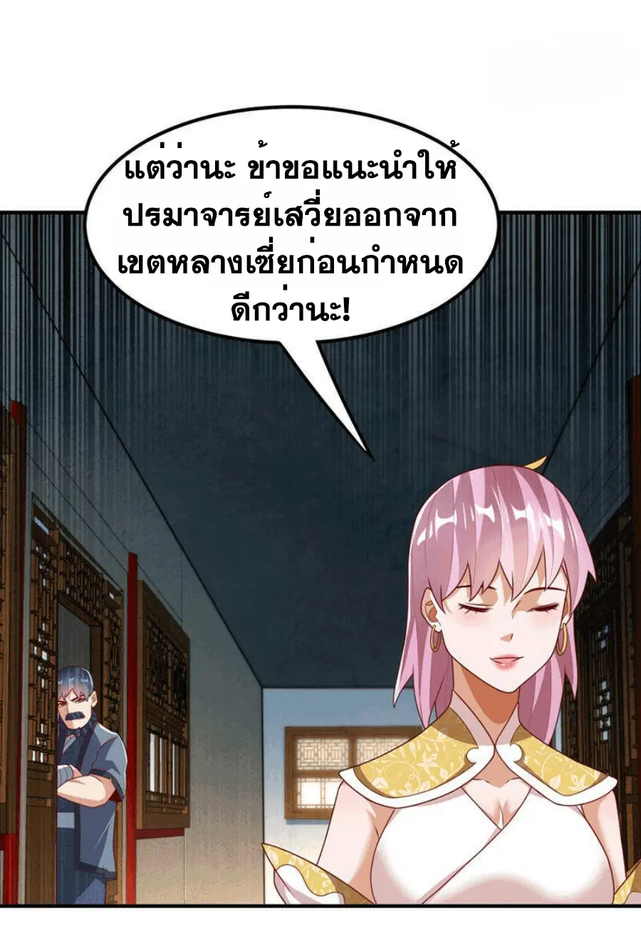 Wu Ni ตอนที่ 243 — page 9 of 40