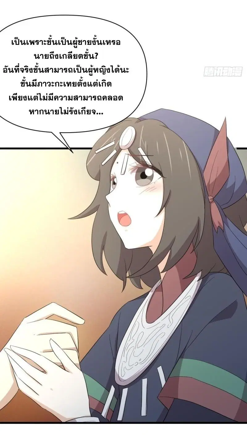 Immortal Swordsman in the Reverse World ตอนที่ 350 — page 23 of 46