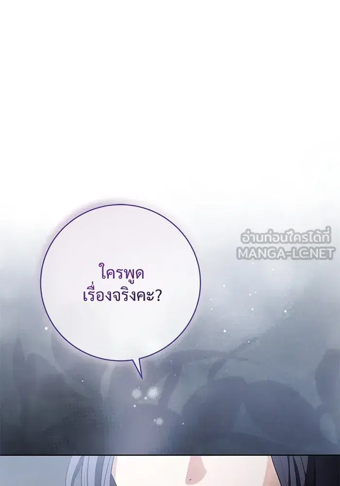 To My Husband’s Mistress ตอนที่ 87 — page 42 of 123