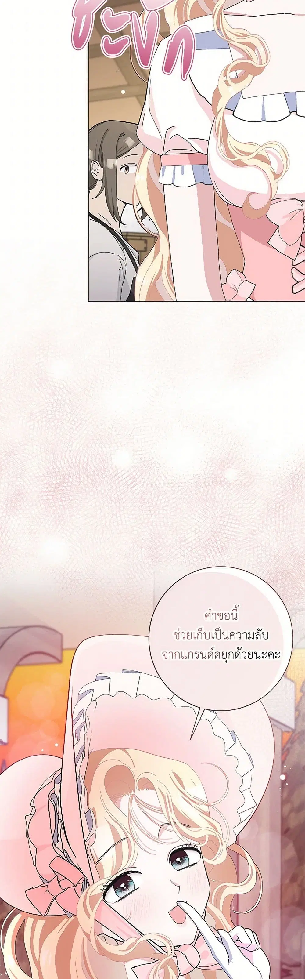 Please Marry Me Again! ตอนที่ 49 — page 21 of 41