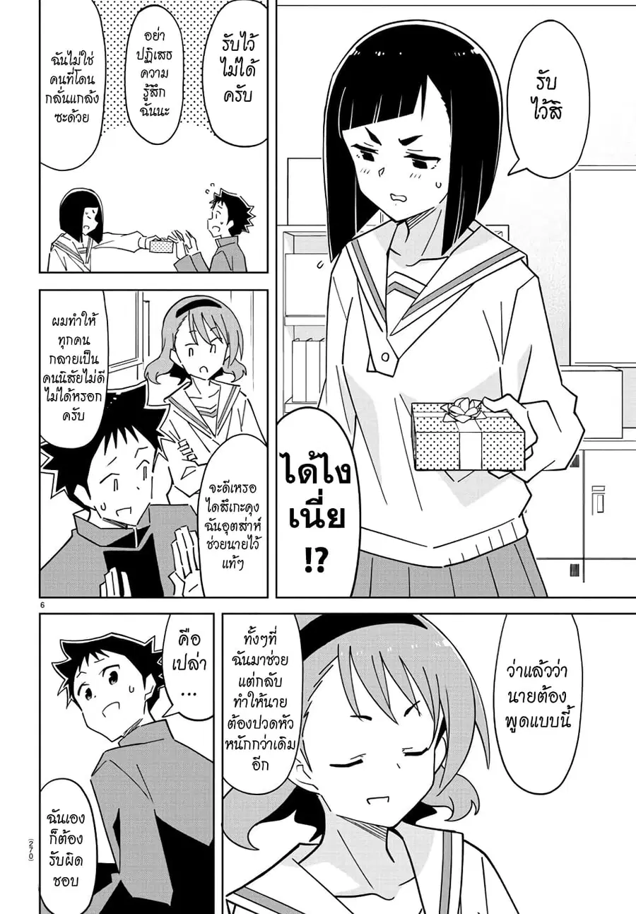 Atsumare! Fushigi Kenkyubu ตอนที่ 309 — page 6 of 8