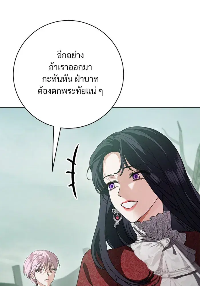 To My Husband’s Mistress ตอนที่ 68 — page 71 of 94