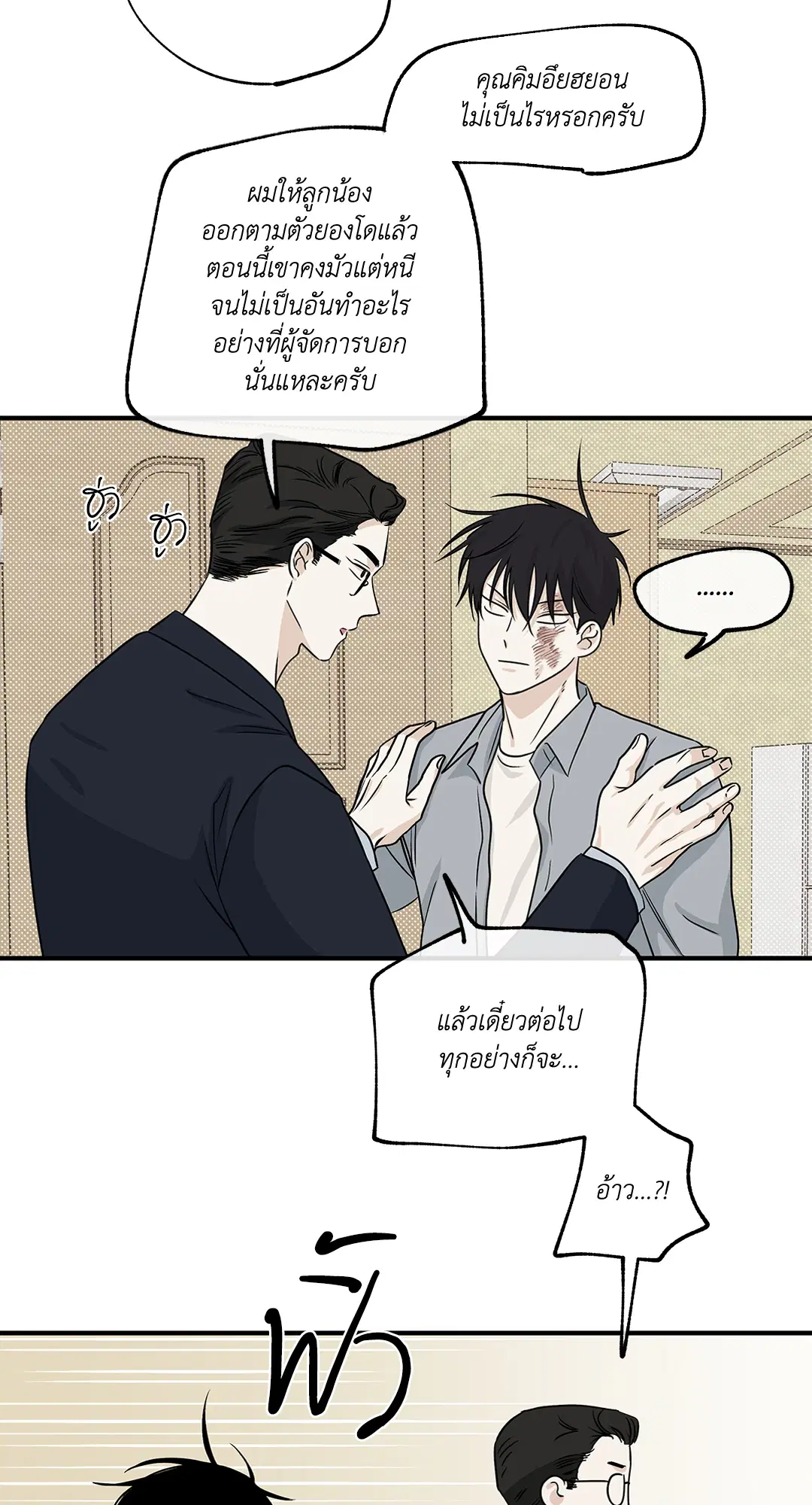 Low Tide in Twilight ตอนที่ 39 — page 50 of 67