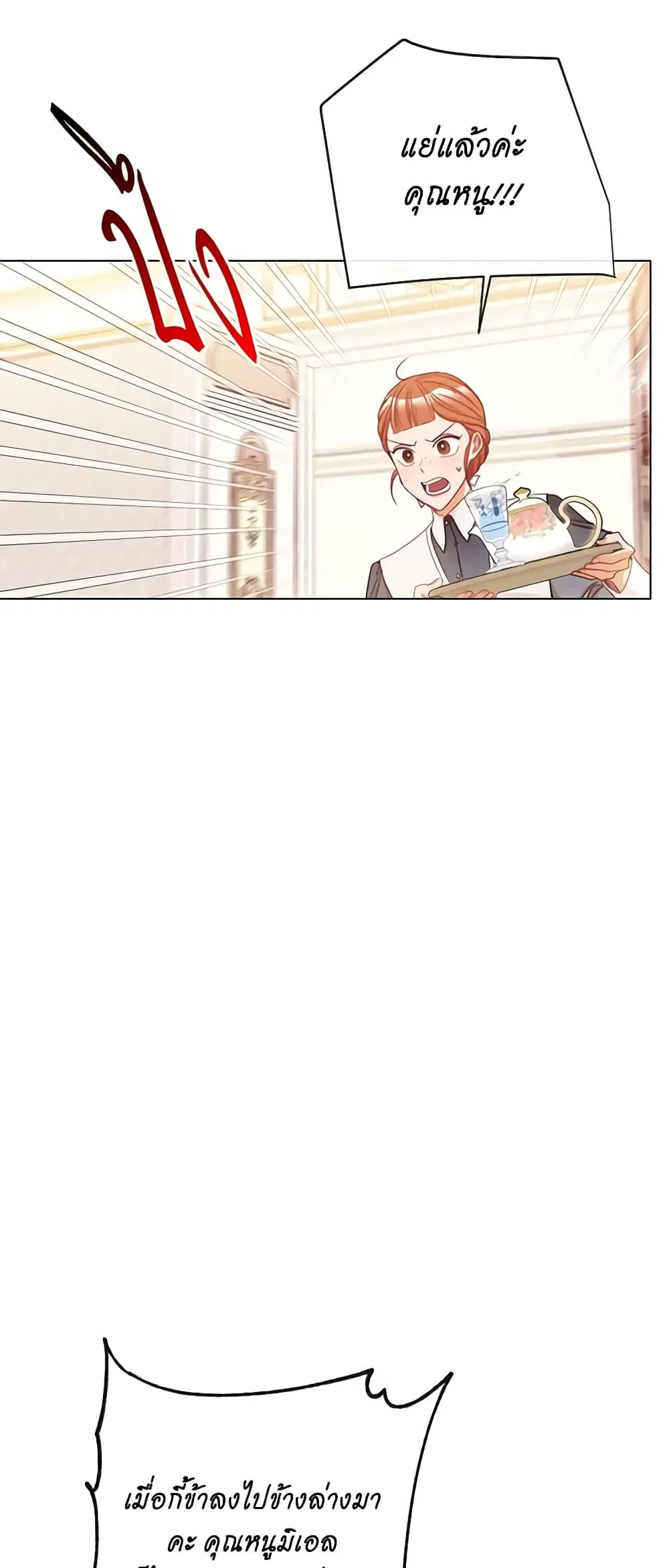 The Villainess Turns the Hourglass ตอนที่ 29 — page 4 of 40
