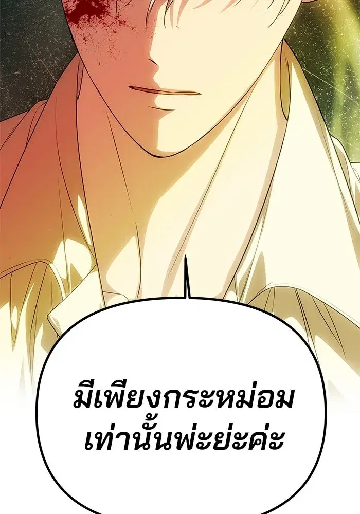 One Husband is Enough – เกมรักจับสามี ตอนที่ 84 — page 10 of 169