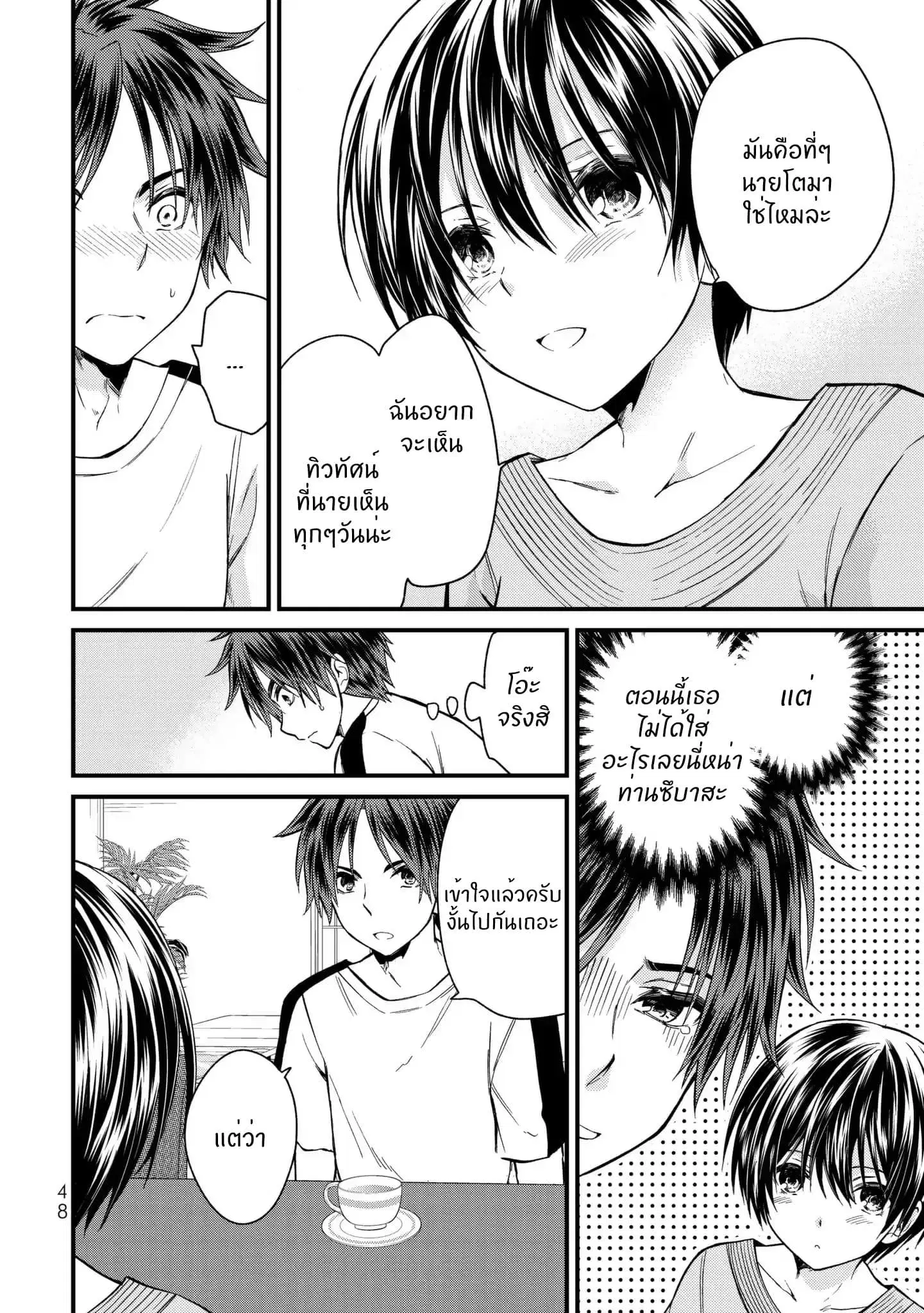 Ojousama no Shimobe ตอนที่ 12 — page 9 of 18
