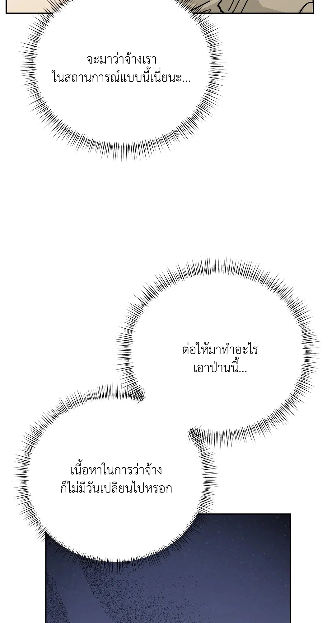 Roses and Champagne ตอนที่ 52.31 — page 66 of 70