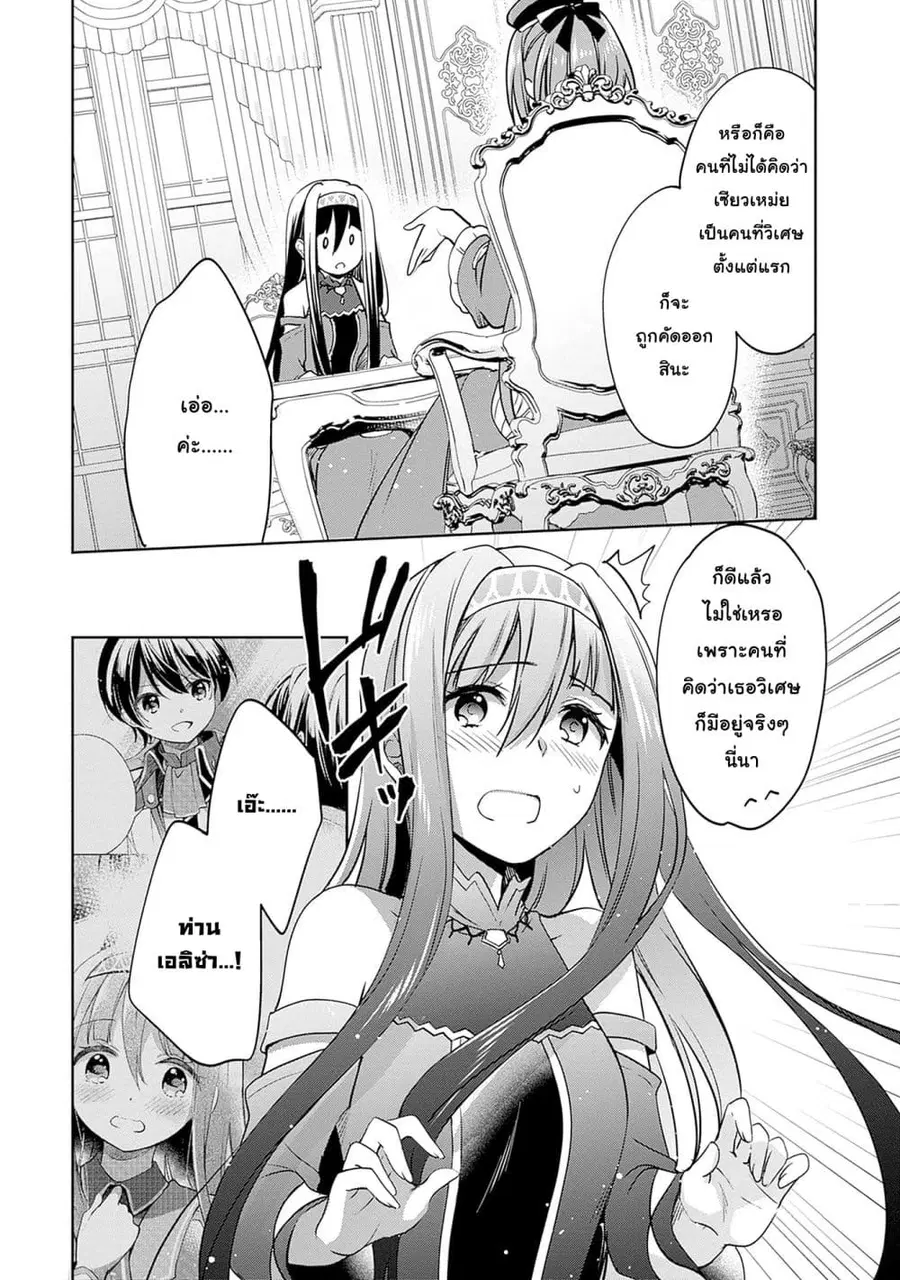 Zennin Ossan, Umare Kawattara SSS Rank Jinsei ga Kakutei Shita ตอนที่ 113 — page 8 of 13