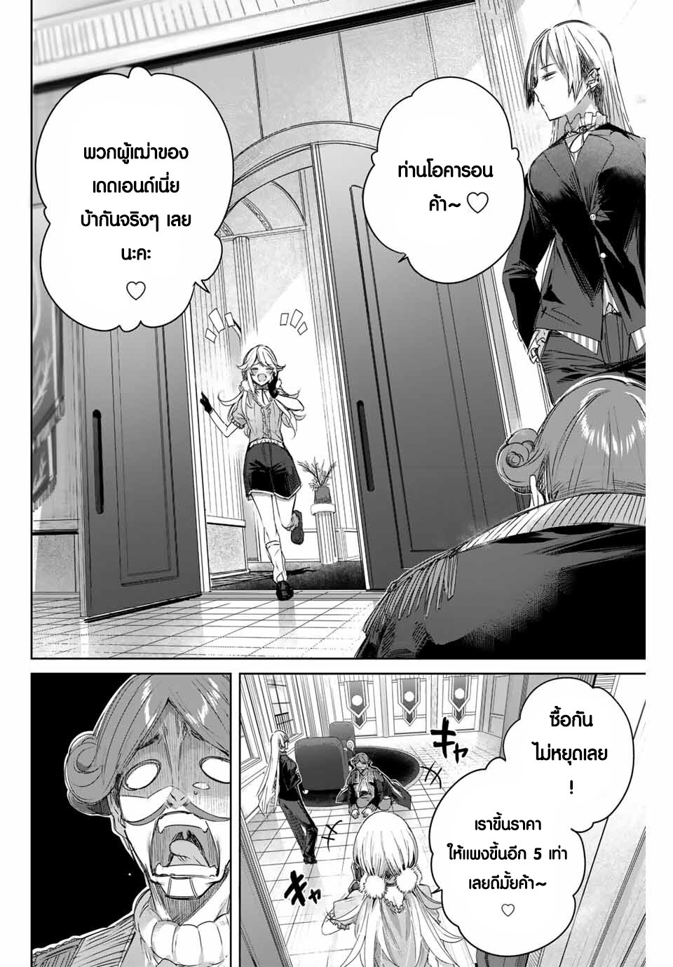Henkyou no Yakushi, Miyako de S Rank Boukensha to naru เภสัชกรชายแดน กลายเป็นนักผจญภัยแรงก์ S ในเมืองหลวง เด็กหนุ่มจากหมู่บ้านวีรชนแข็งแกร่งไร้เทียมทานด้วยยาโคตรโกง ตอนที่ 10 — page 12 of 18