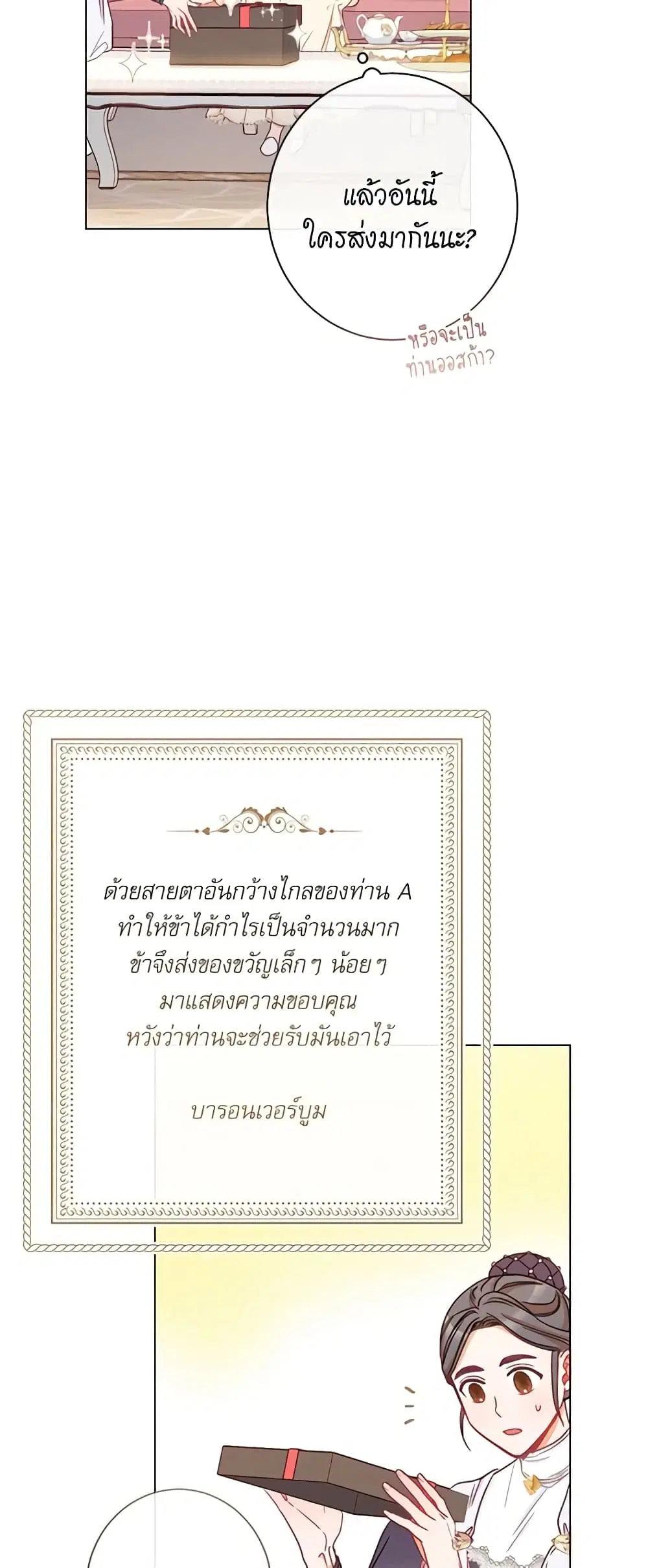 The Villainess Turns the Hourglass ตอนที่ 40 — page 21 of 48