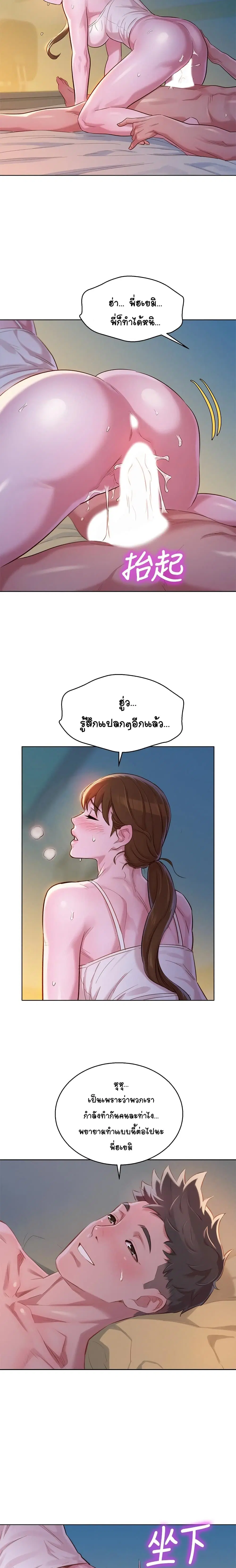 Sister Neighbors ตอนที่ 108 — page 18 of 22