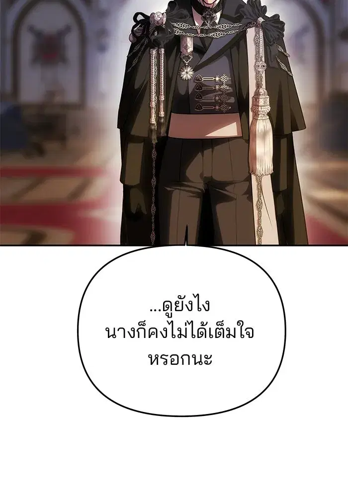 One Husband is Enough – เกมรักจับสามี ตอนที่ 87 — page 89 of 172