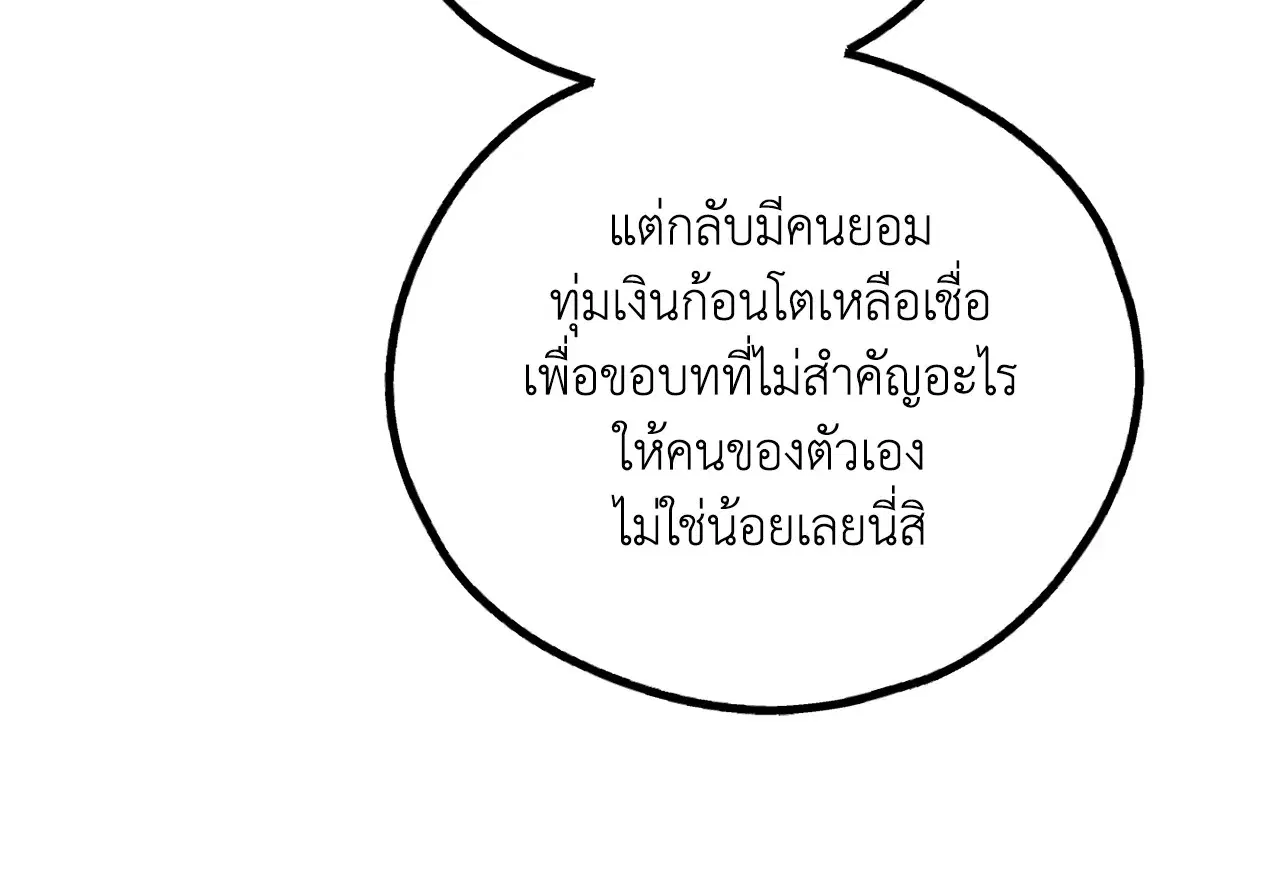 PAYBACK ตอนที่ 95.04 — page 73 of 96