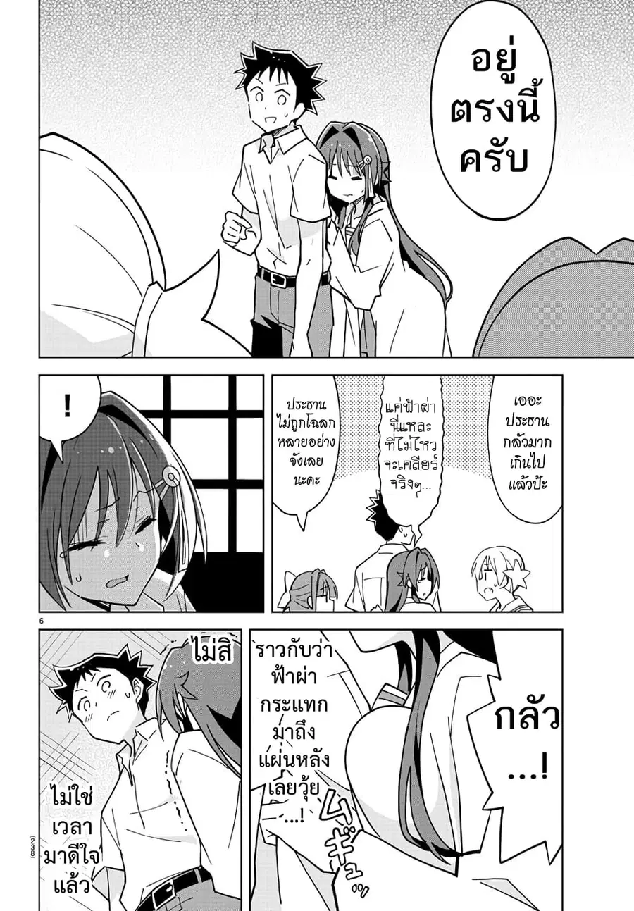 Atsumare! Fushigi Kenkyubu ตอนที่ 231 — page 6 of 8