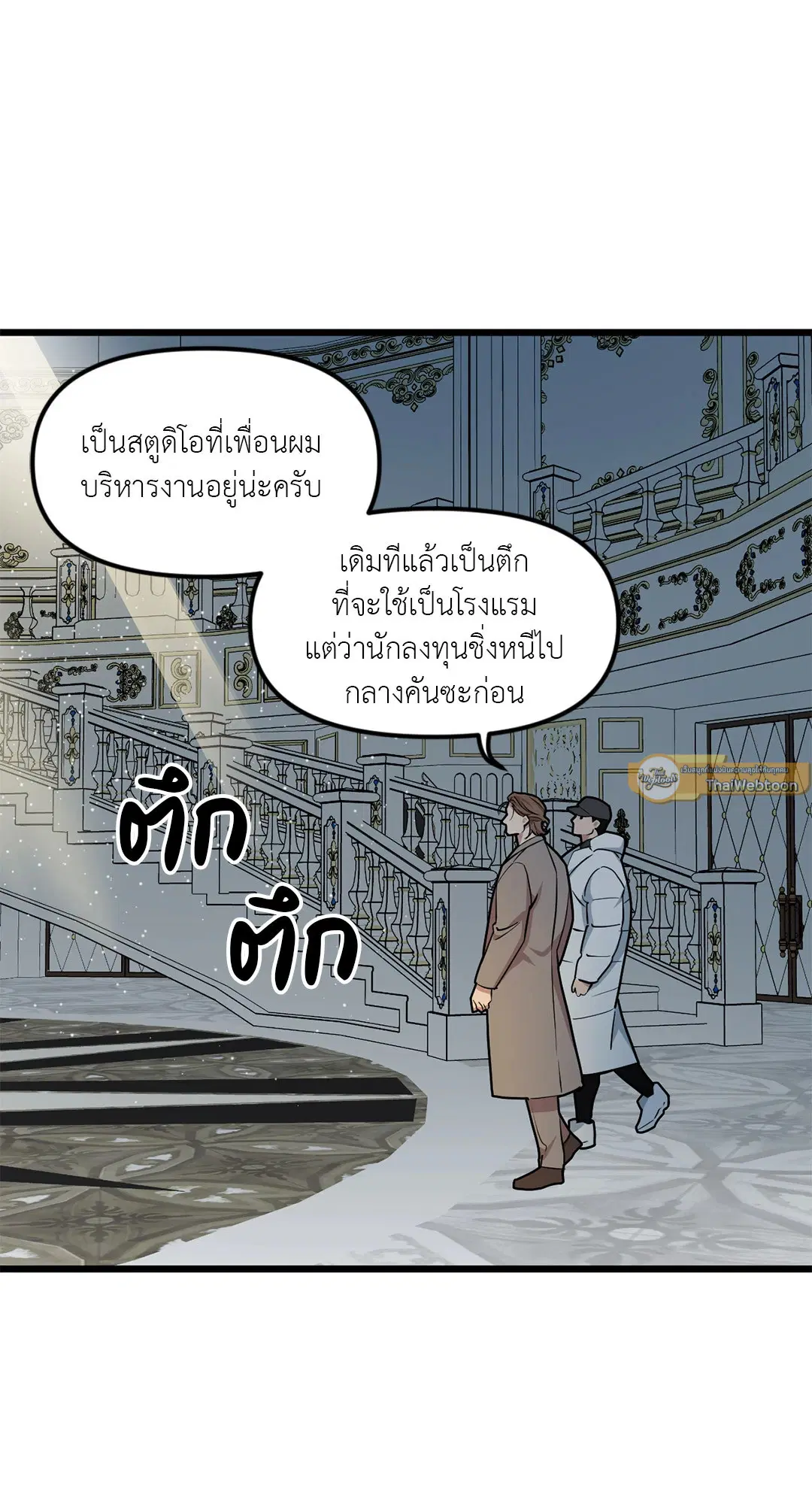 Full Volume ตอนที่ 48 — page 23 of 60