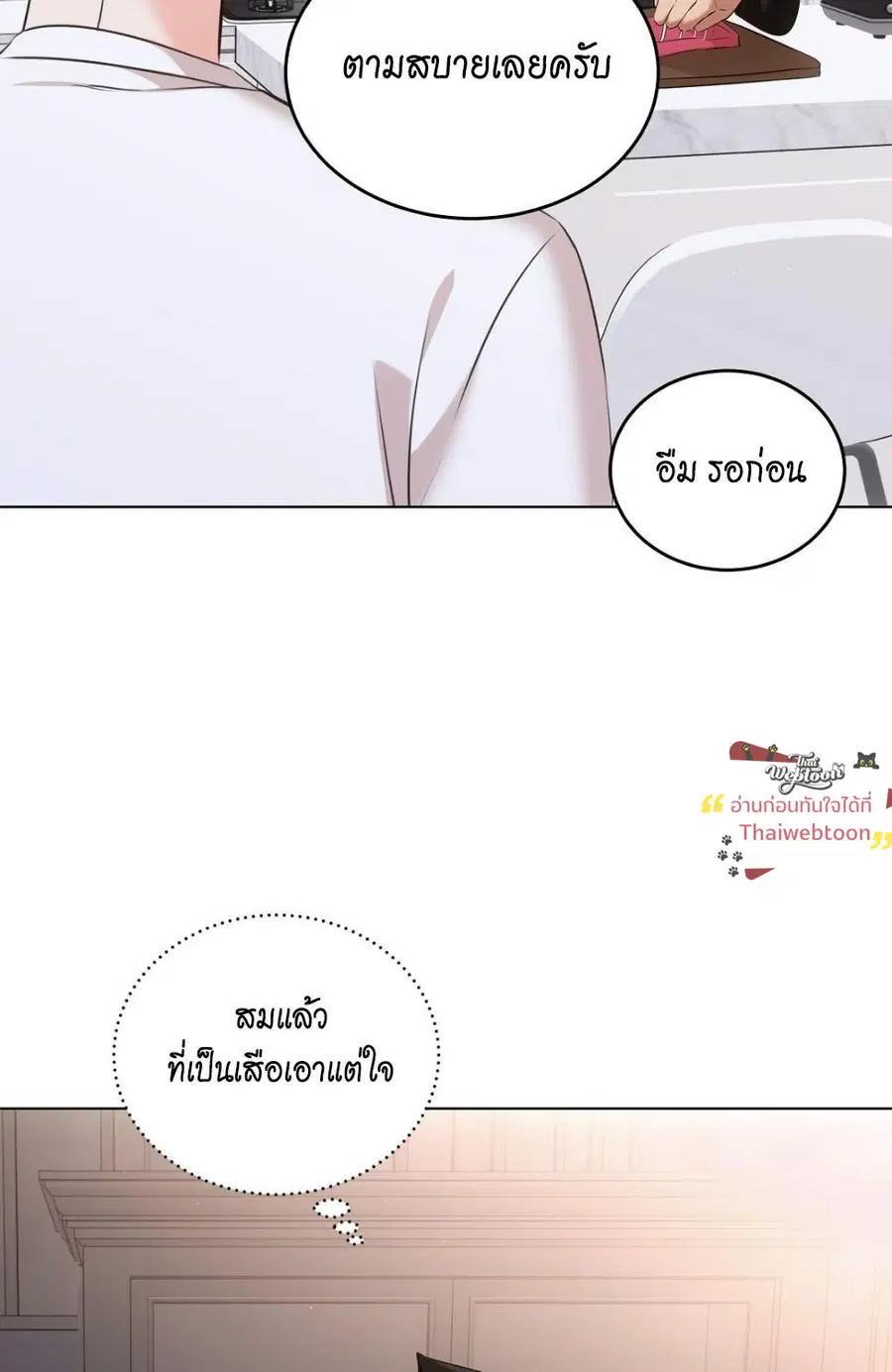 Cat Therapy – ปะปี๊เสพติดเหมียว! ตอนที่ 7 — page 35 of 105