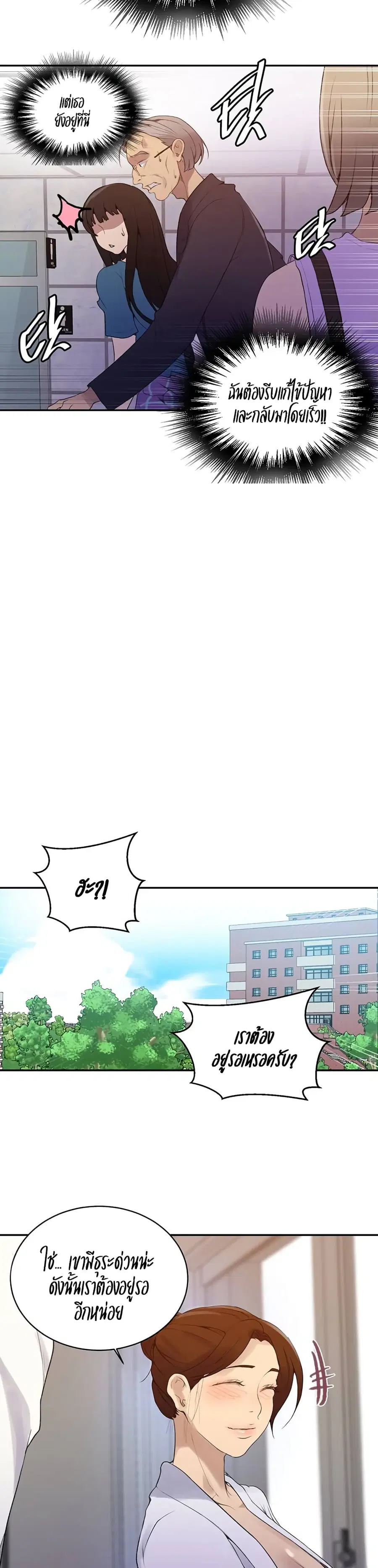 Secret Class ตอนที่ 140 — page 12 of 20