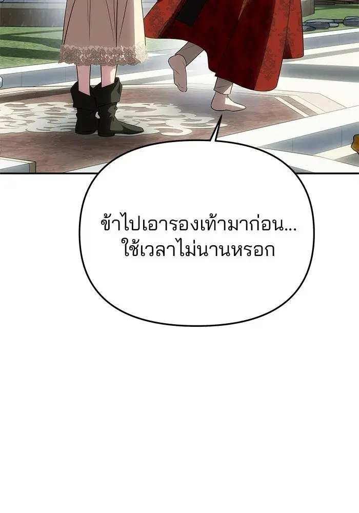 One Husband is Enough – เกมรักจับสามี ตอนที่ 54 — page 149 of 162