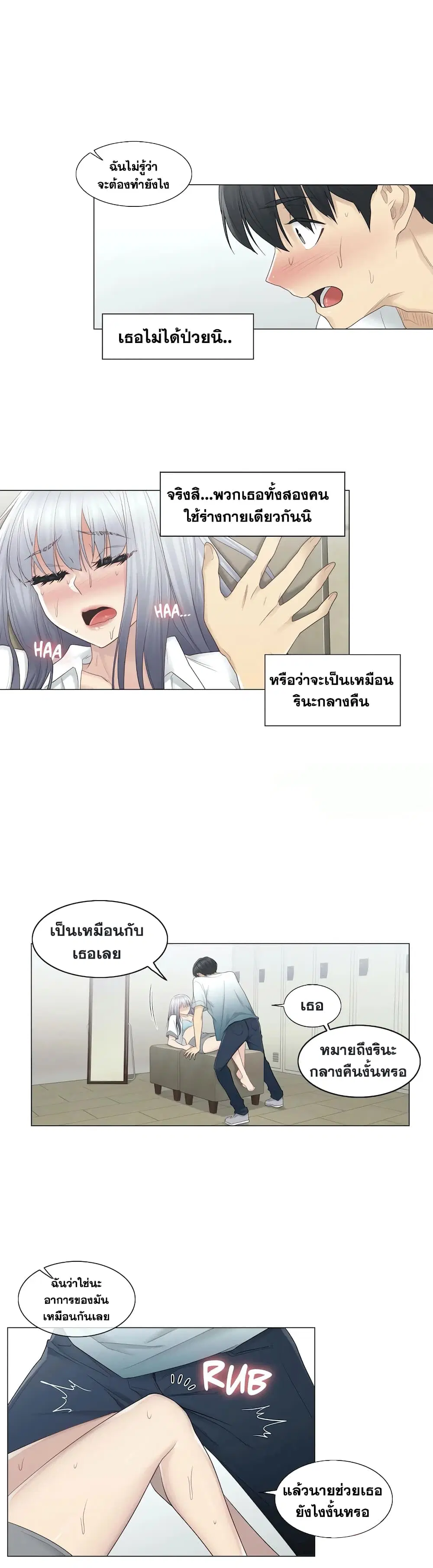 Touch to Unlock ตอนที่ 23 — page 7 of 29