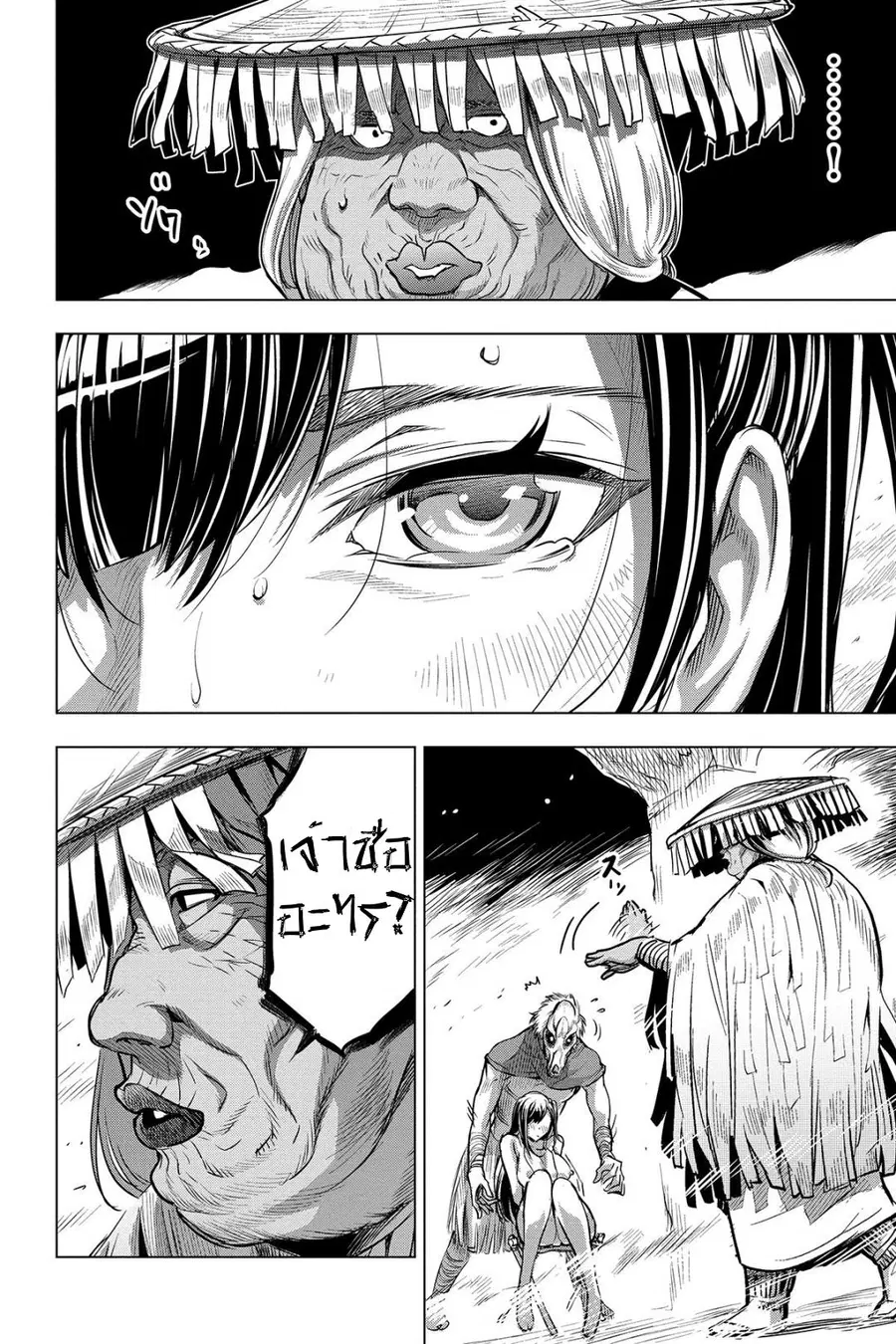 Ingoshima ตอนที่ 6 — page 14 of 26