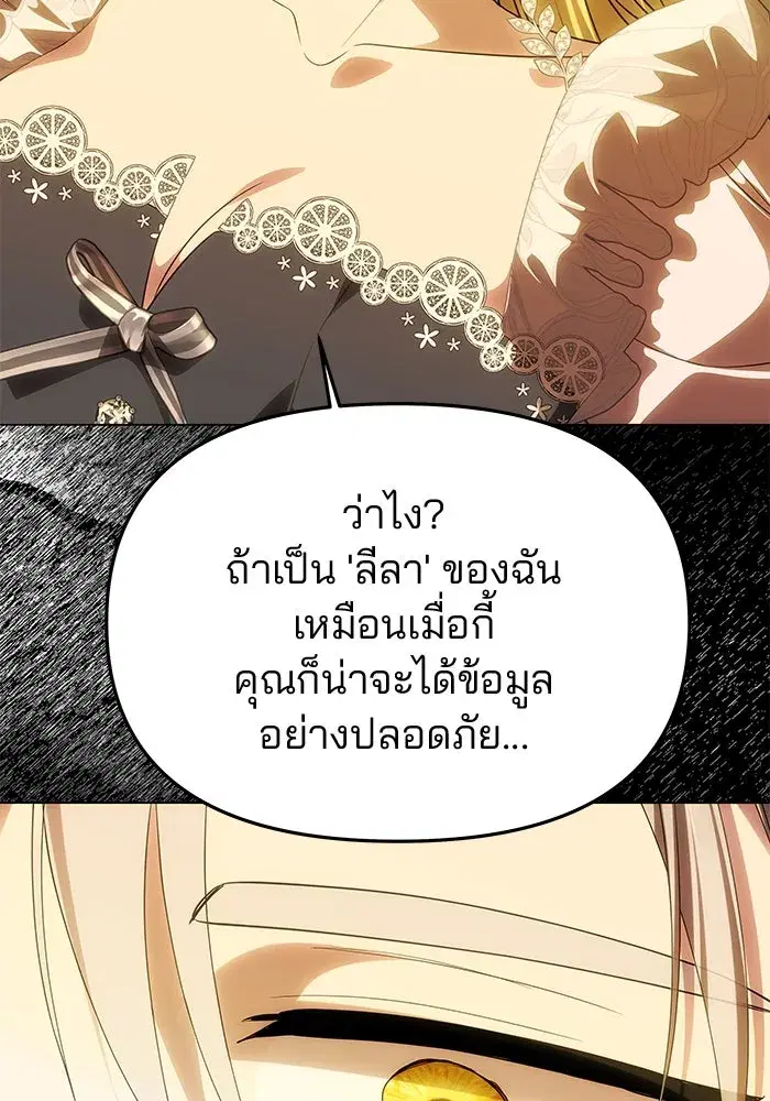 One Husband is Enough – เกมรักจับสามี ตอนที่ 48 — page 11 of 145
