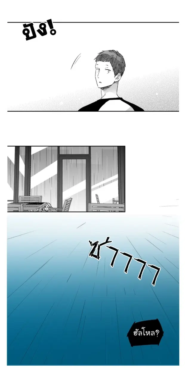 Love is an Illusion! – ซูเปอร์สตาร์ ตอนที่ 17 — page 25 of 39