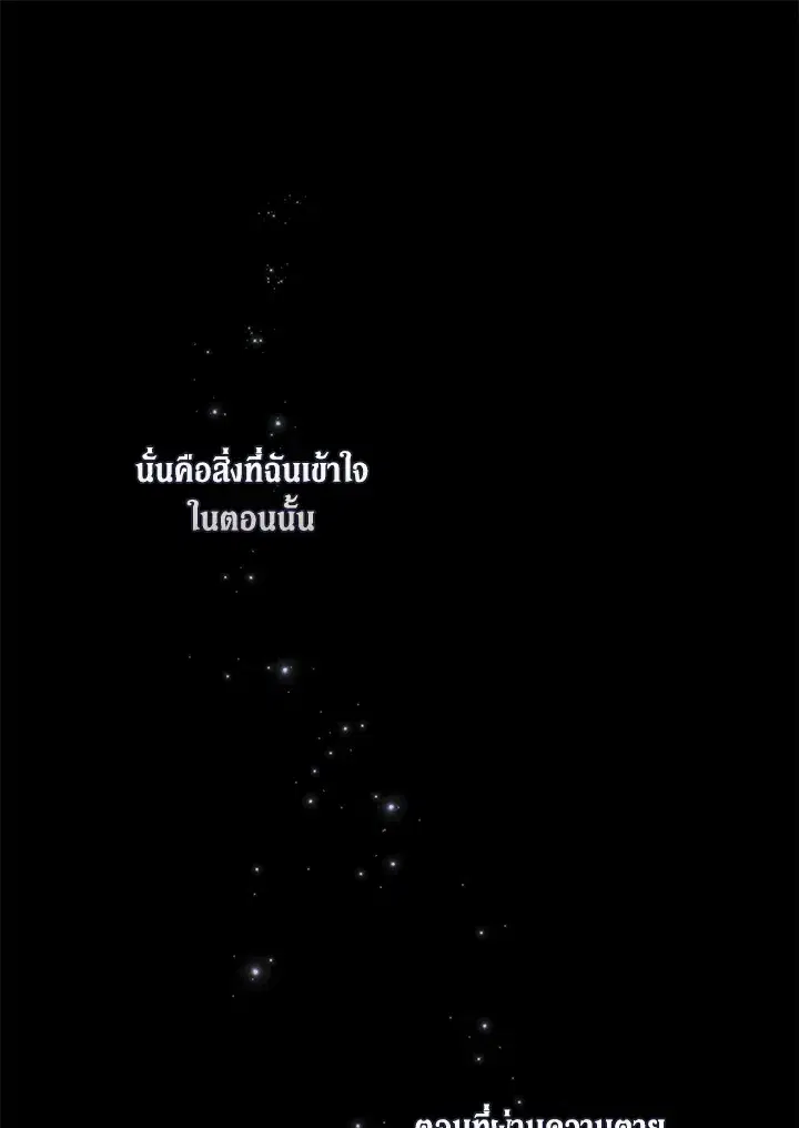 The Broken Ring – This Marriage Will Fail Anyway ตอนที่ 10 — page 77 of 95