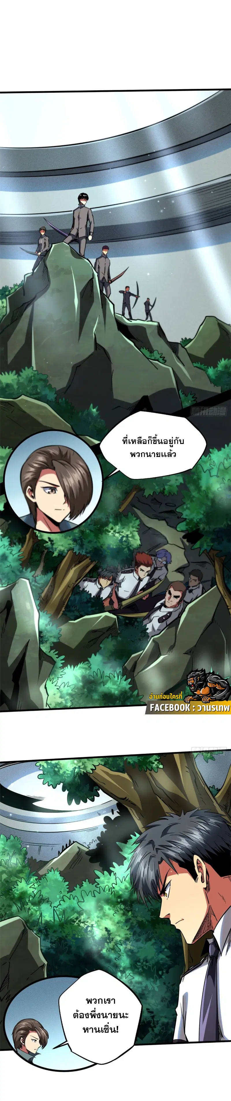Super God Gene ตอนที่ 96 — page 8 of 14