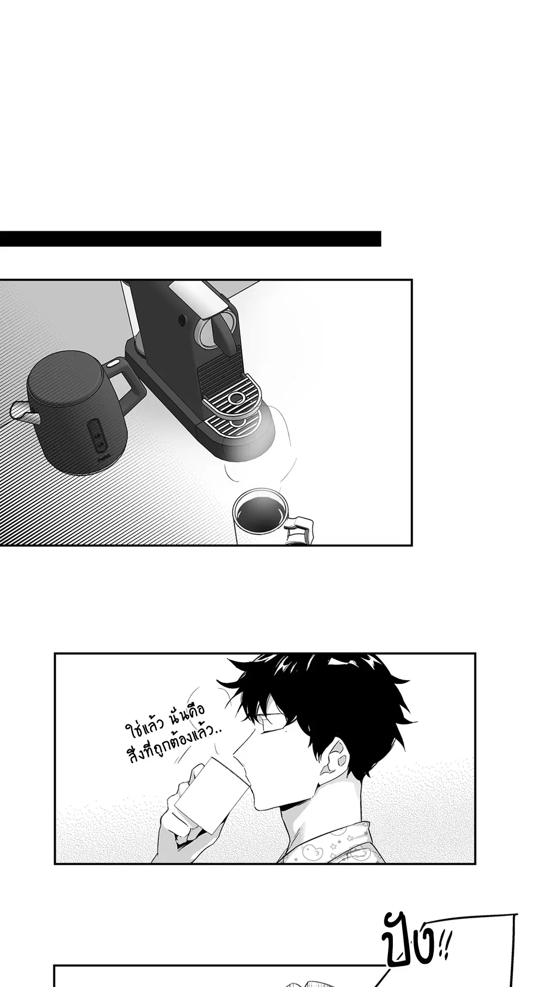 Love is an Illusion! – ซูเปอร์สตาร์ ตอนที่ 44.09 — page 52 of 60